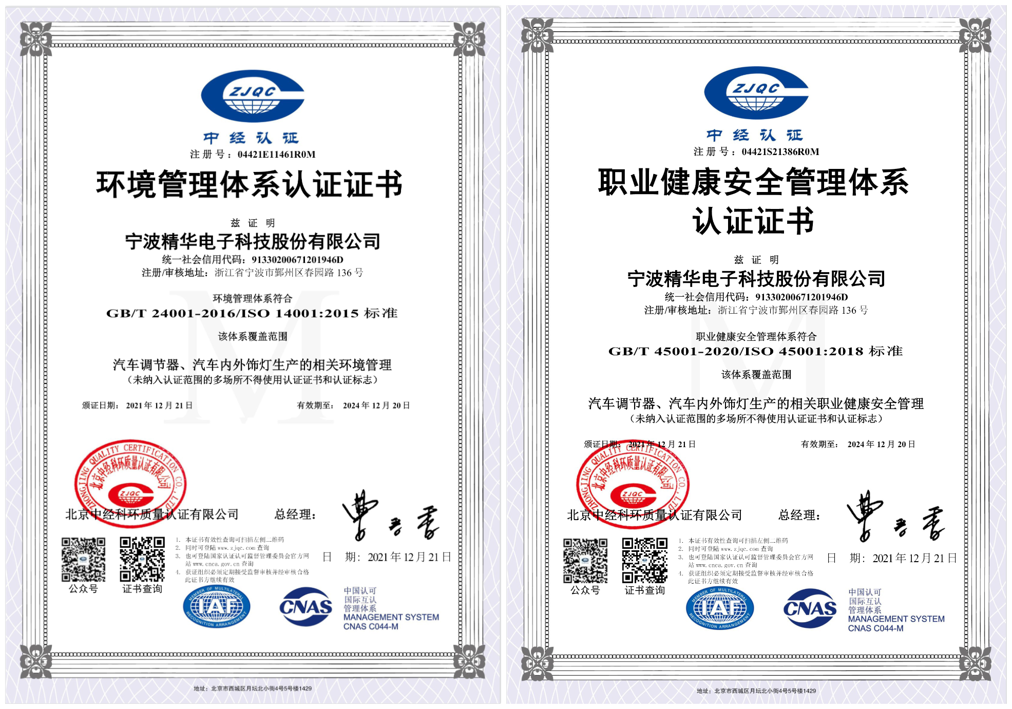 我司成功獲得環(huán)境管理體系、職業(yè)健康安全管理體系認(rèn)證證書(圖1)