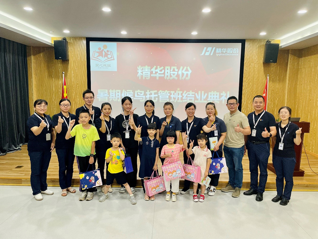 精華股份2022年暑期候鳥托管班圓滿結(jié)束(圖1)