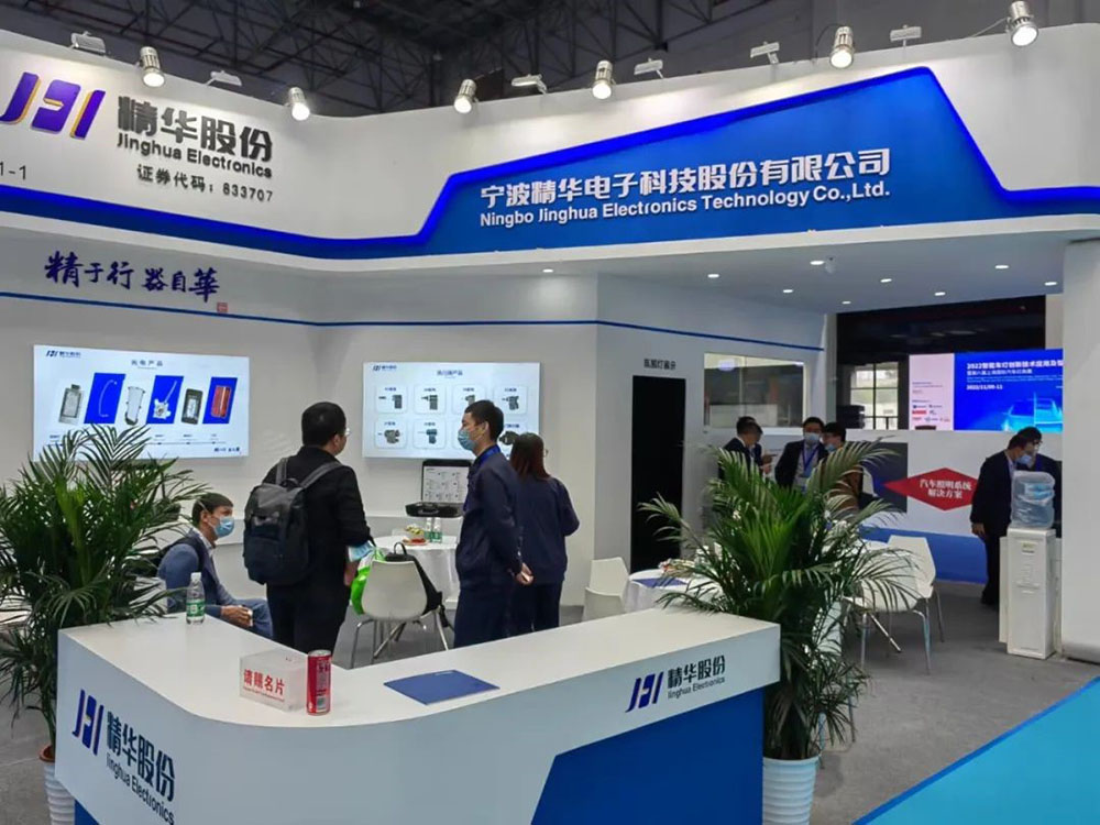 精華股份參加2022年第十七屆汽車燈具產(chǎn)業(yè)發(fā)展技術(shù)論壇                              暨第八屆上海國(guó)際汽車燈具展會(huì)（ALE）(圖2)
