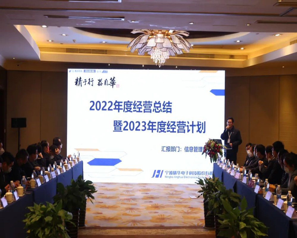 精華股份2022年度經營會議暨尾牙慶祝活動圓滿召開(圖2)