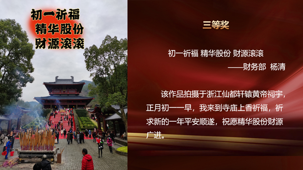 “我與兔年”春節(jié)攝影大賽頒獎(jiǎng)啦！(圖12)