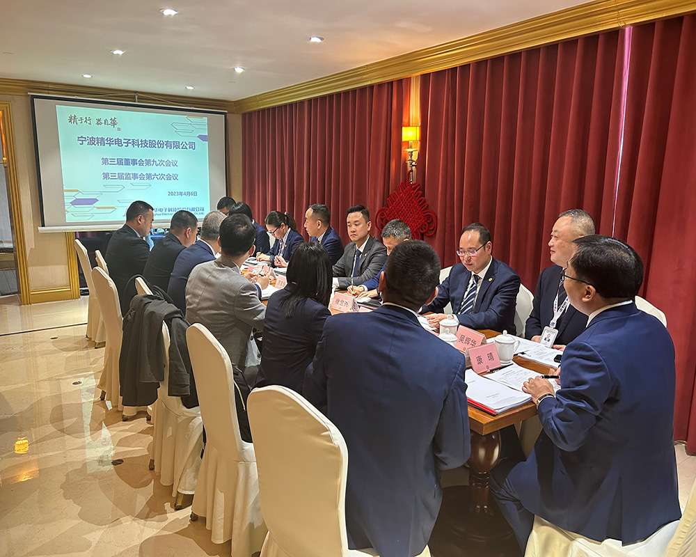 精華股份第三屆董事會第九次會議、第三屆監(jiān)事會第六次會議圓滿召開(圖1)