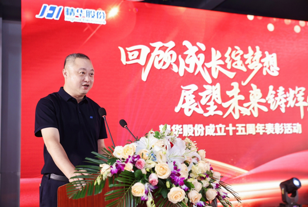 精華股份2023年度年中總結大會暨公司成立十五周年表彰活動圓滿舉行(圖6)