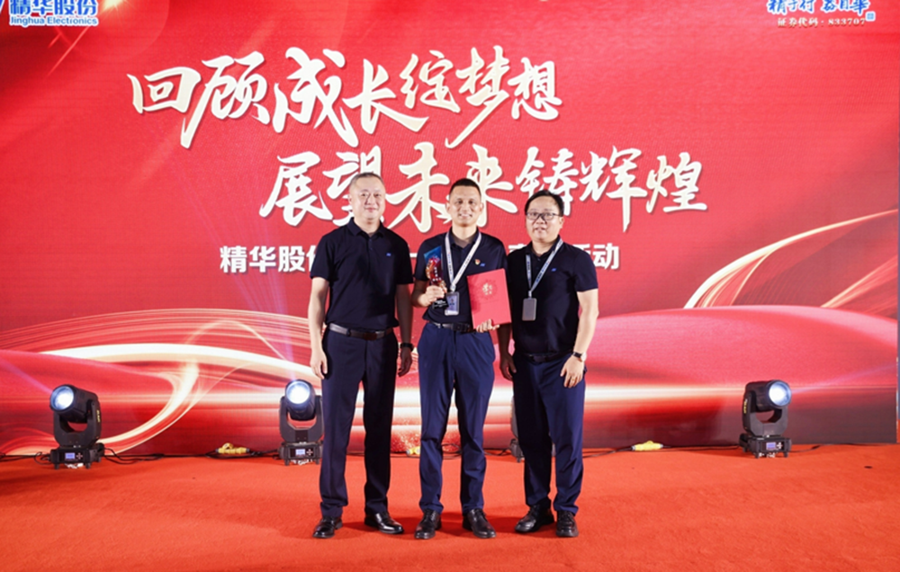 精華股份2023年度年中總結大會暨公司成立十五周年表彰活動圓滿舉行(圖10)