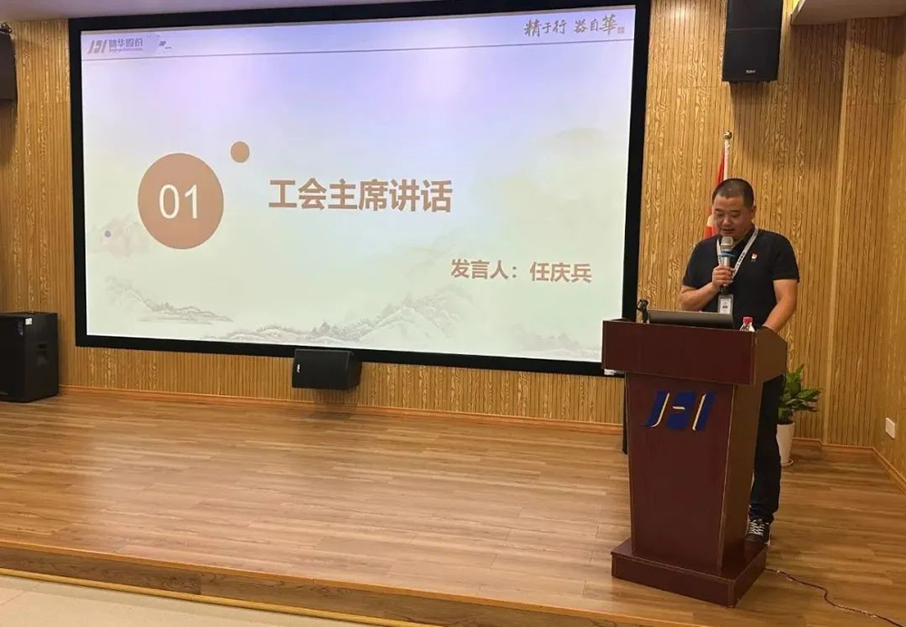 精華股份第二屆職工代表大會第十一次會議隆重召開(圖2)
