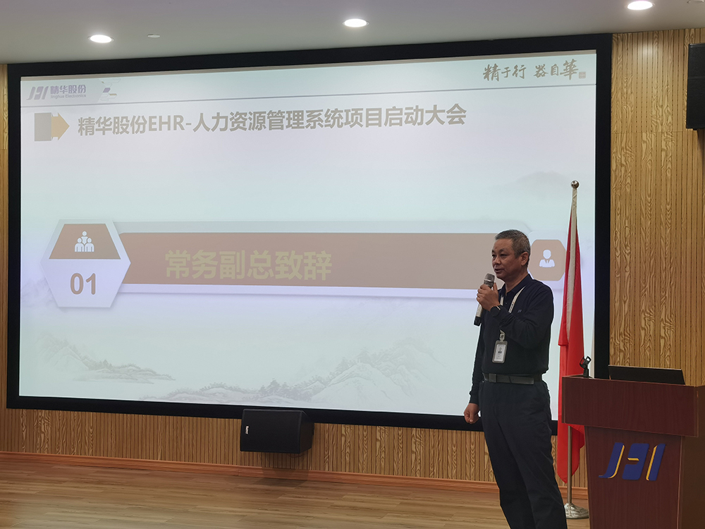 精華股份人力資源信息化系統(tǒng)迭代升級項目啟動(圖2)