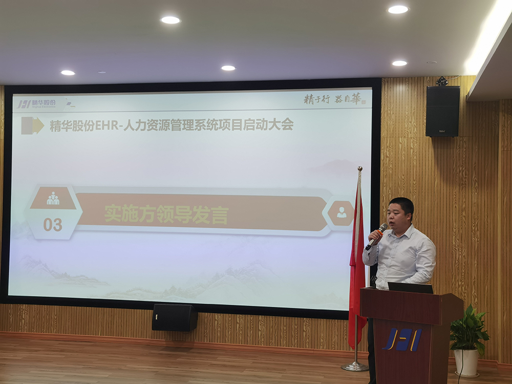 精華股份人力資源信息化系統(tǒng)迭代升級項目啟動(圖3)