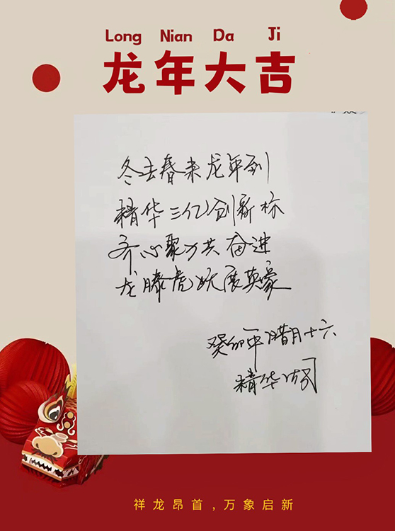 精華股份2023年度經(jīng)營(yíng)會(huì)議暨尾牙宴圓滿(mǎn)召開(kāi)(圖5)