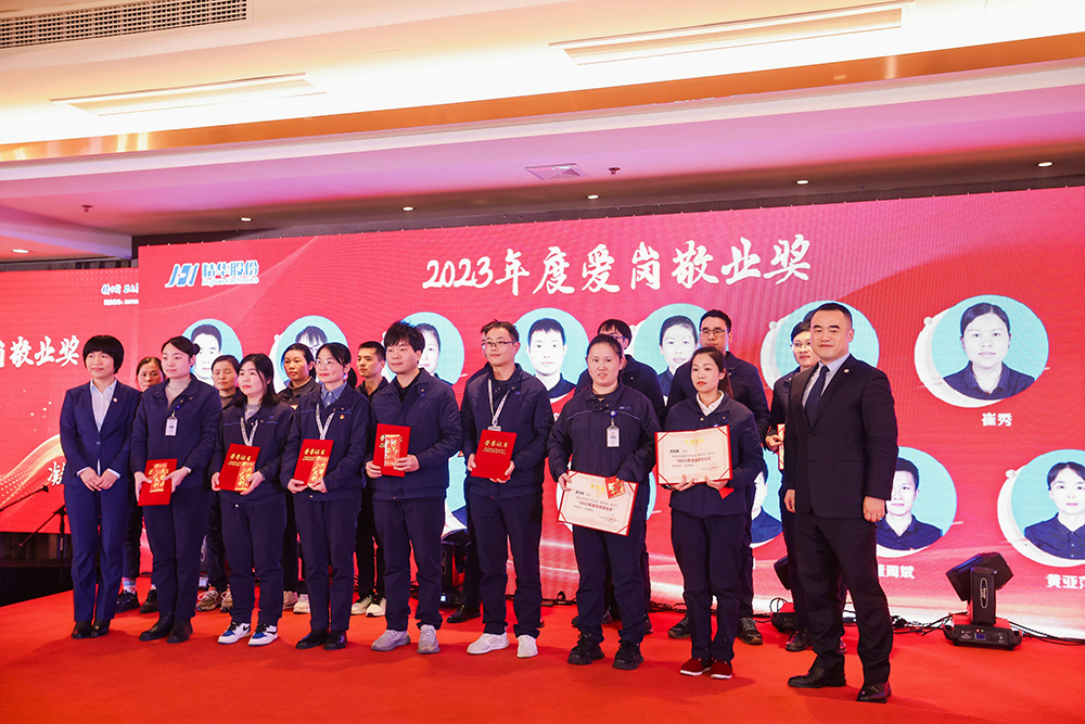精華股份2023年度經(jīng)營(yíng)會(huì)議暨尾牙宴圓滿(mǎn)召開(kāi)(圖10)