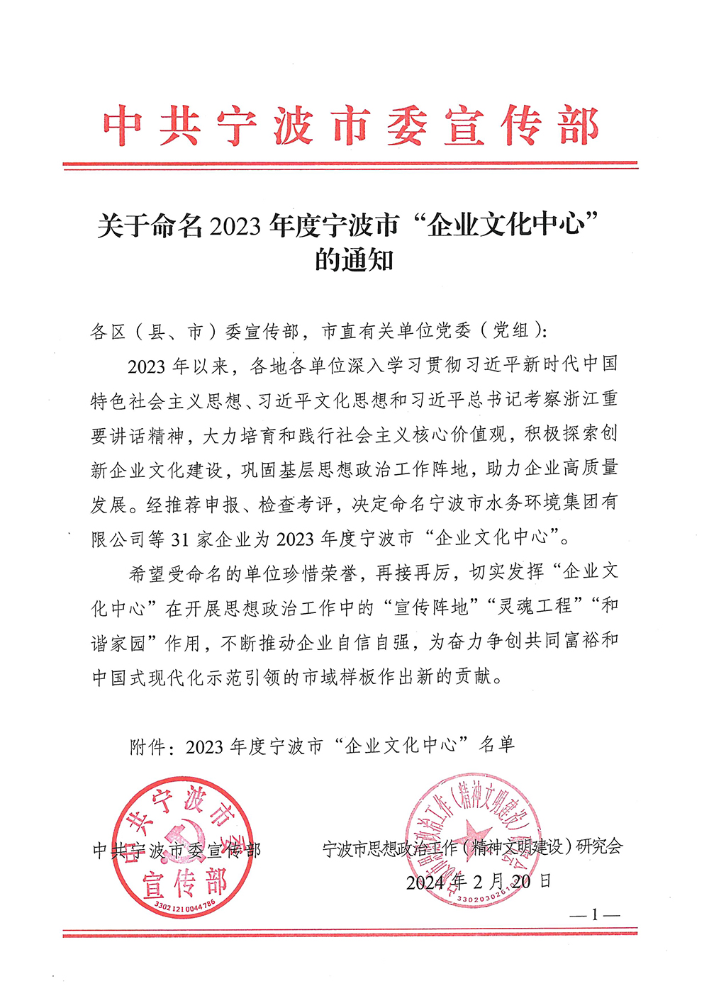喜訊 | 精華股份獲評(píng)2023年度寧波市“企業(yè)文化中心”(圖1)