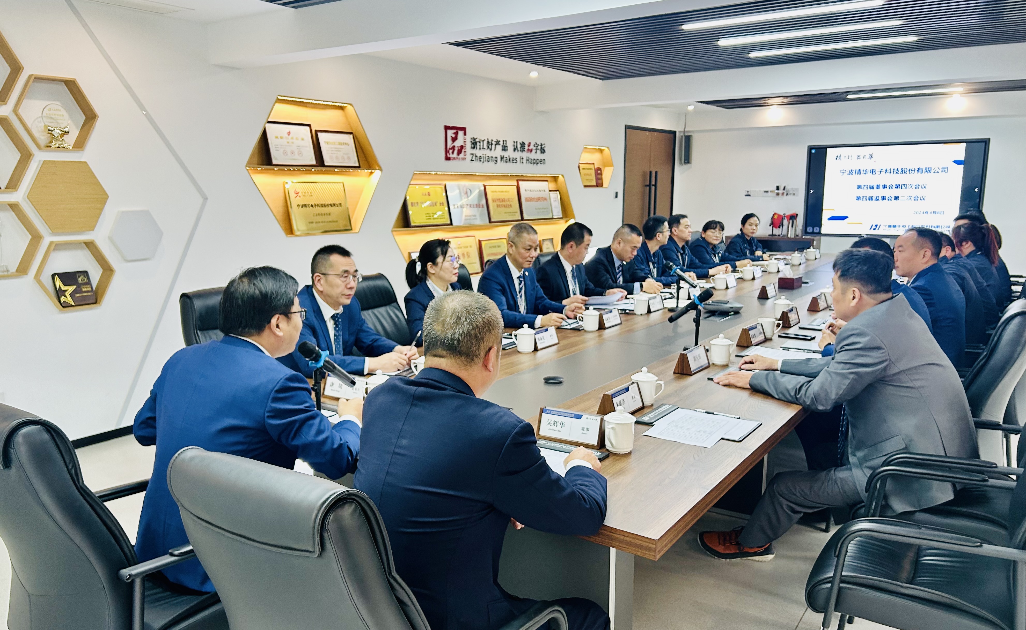 精華股份第四屆董事會第四次會議、第四屆監(jiān)事會第二次會議圓滿召開(圖1)
