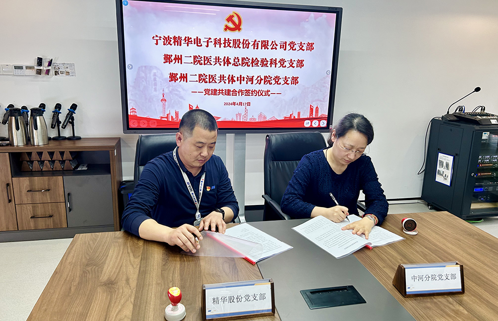 精華股份黨支部開展醫(yī)企黨建結(jié)對簽約活動(圖3)