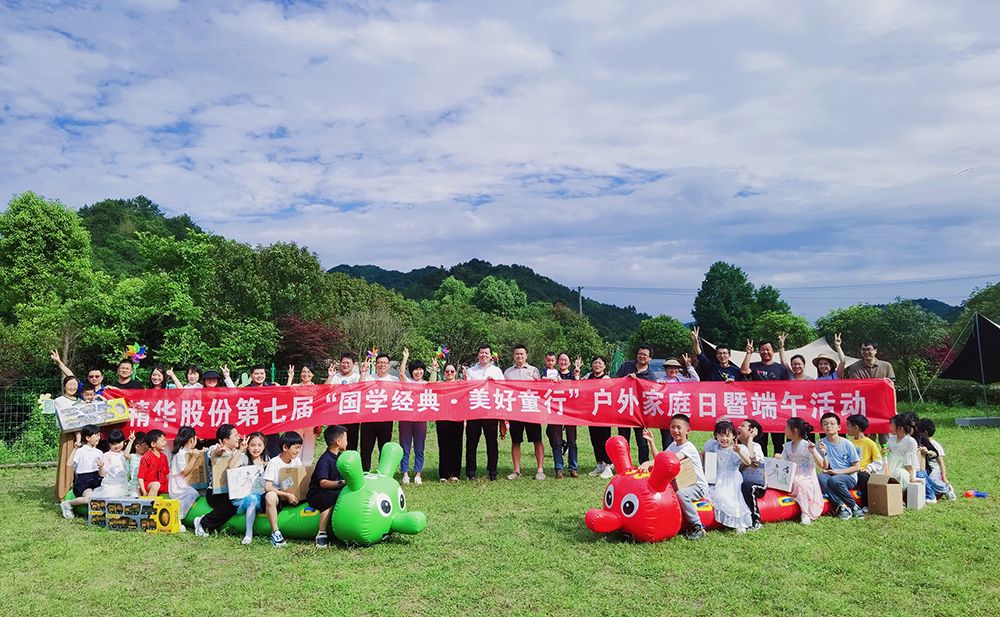 國學(xué)經(jīng)典 美好童行 | 公司舉行第七屆戶外家庭日暨端午活動(圖1)