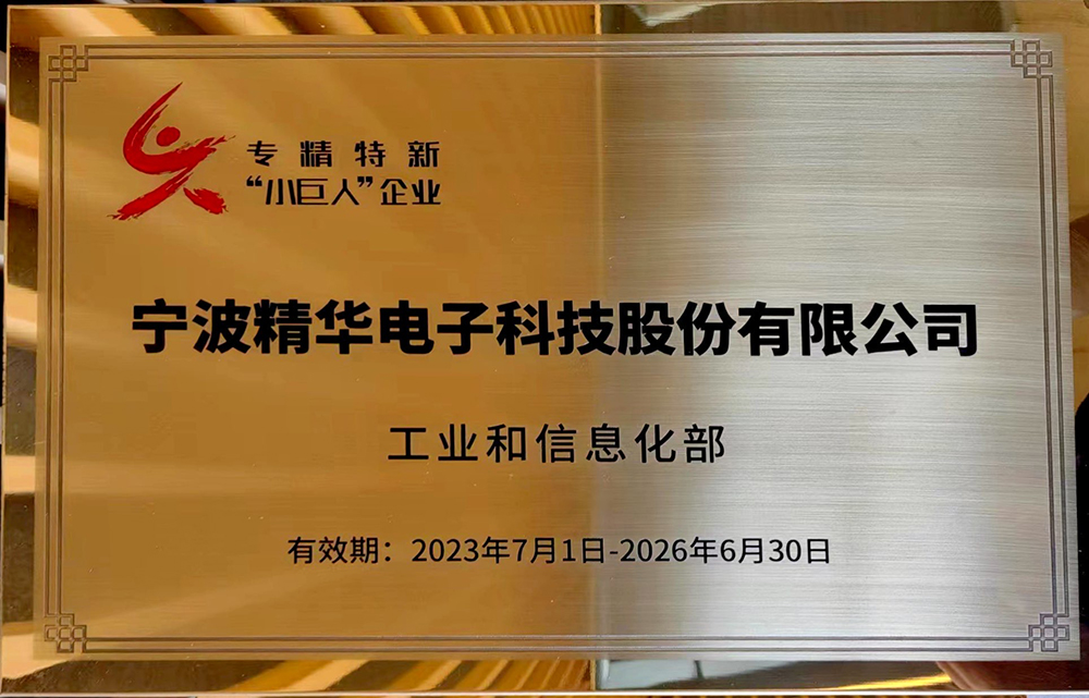 公司成功通過專精特新“小巨人”企業(yè)復(fù)評，創(chuàng)新實力再獲認(rèn)可(圖1)