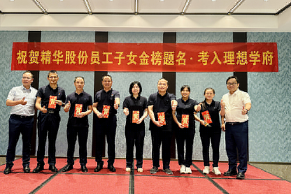攜手員工共繪教育夢(mèng)想｜精華股份設(shè)立員工子女高等教育獎(jiǎng)學(xué)金(圖1)