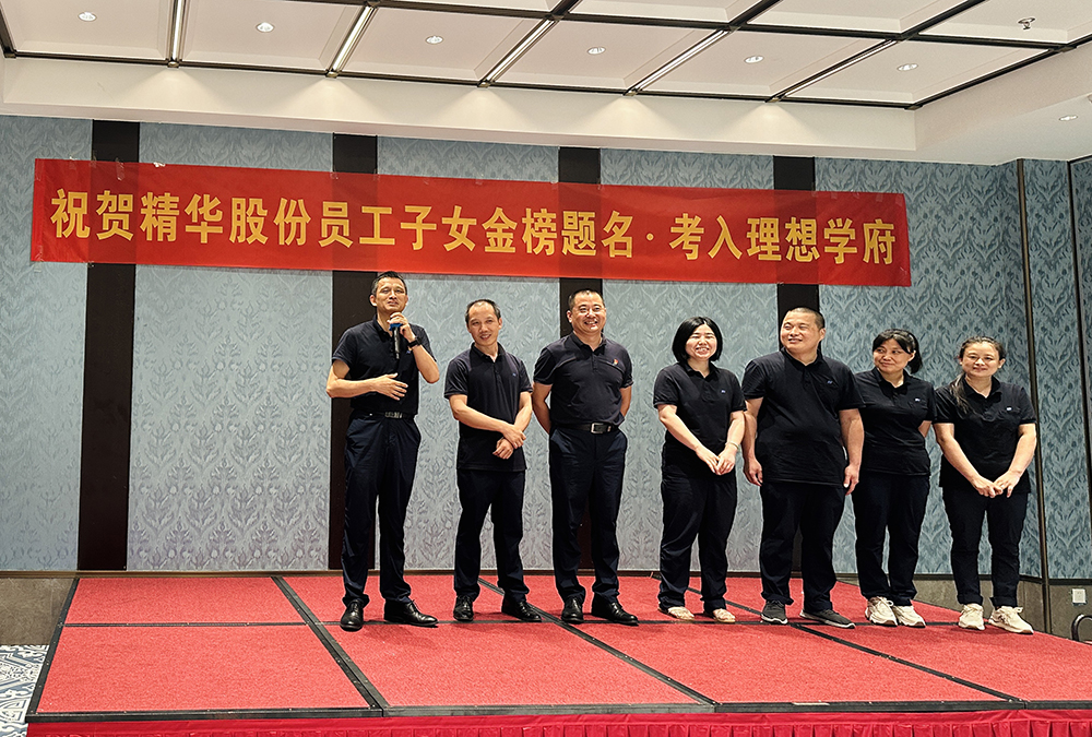 攜手員工共繪教育夢(mèng)想｜精華股份設(shè)立員工子女高等教育獎(jiǎng)學(xué)金(圖3)
