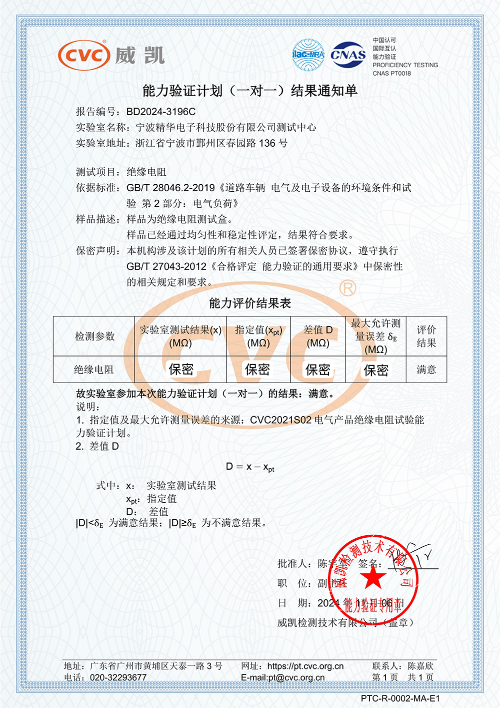 精華股份測試中心順利通過兩項(xiàng)能力驗(yàn)證(圖1)