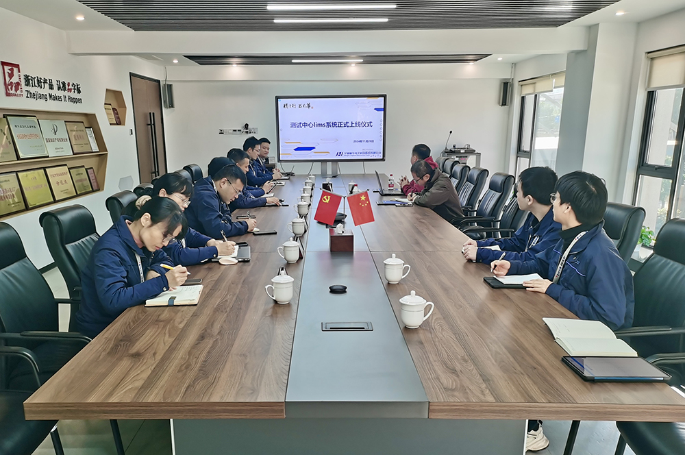 精華股份測試中心Lims系統(tǒng)正式上線(圖1)