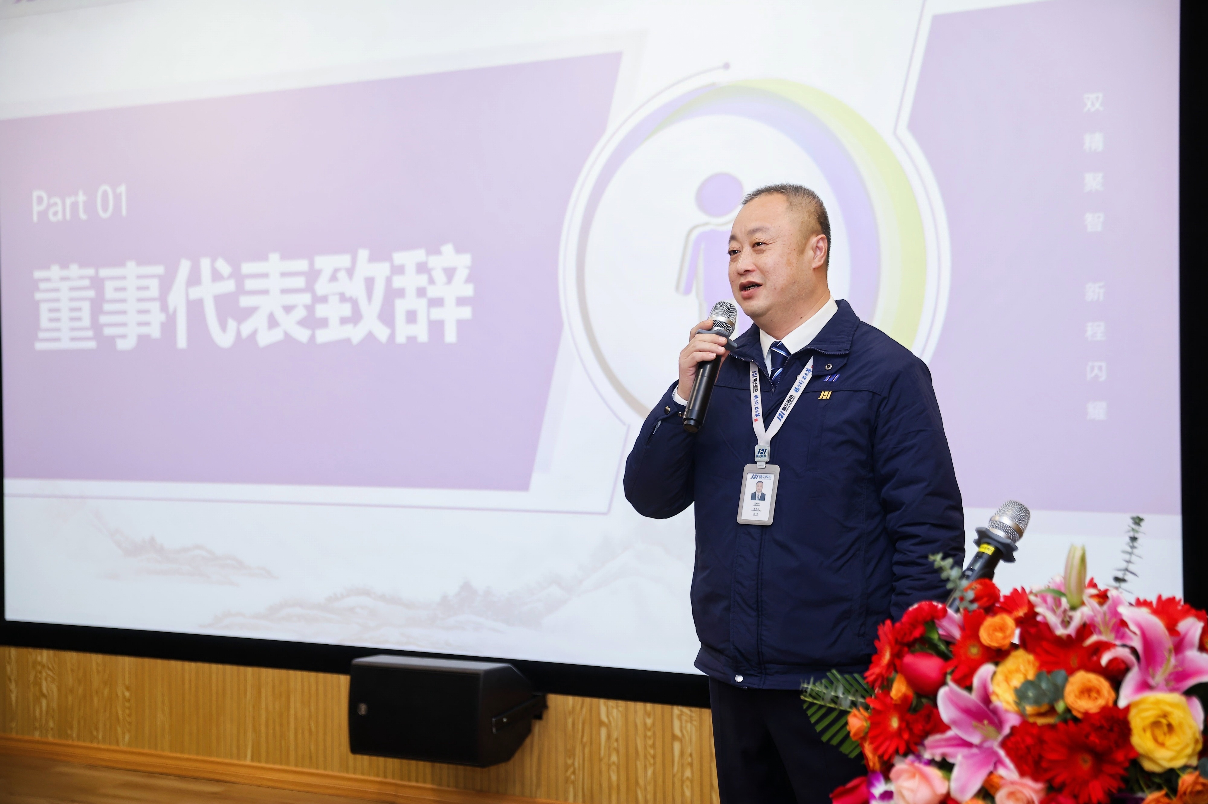 雙精聚智 新程閃耀 | 精華股份2024年度經(jīng)營(yíng)會(huì)議圓滿召開(kāi)(圖2)