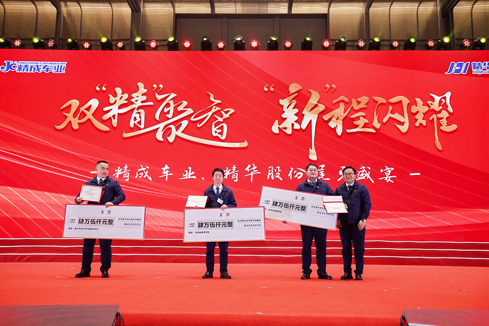 雙精聚智，新程閃耀——精成車業(yè)與精華股份尾牙盛宴圓滿落幕(圖11)