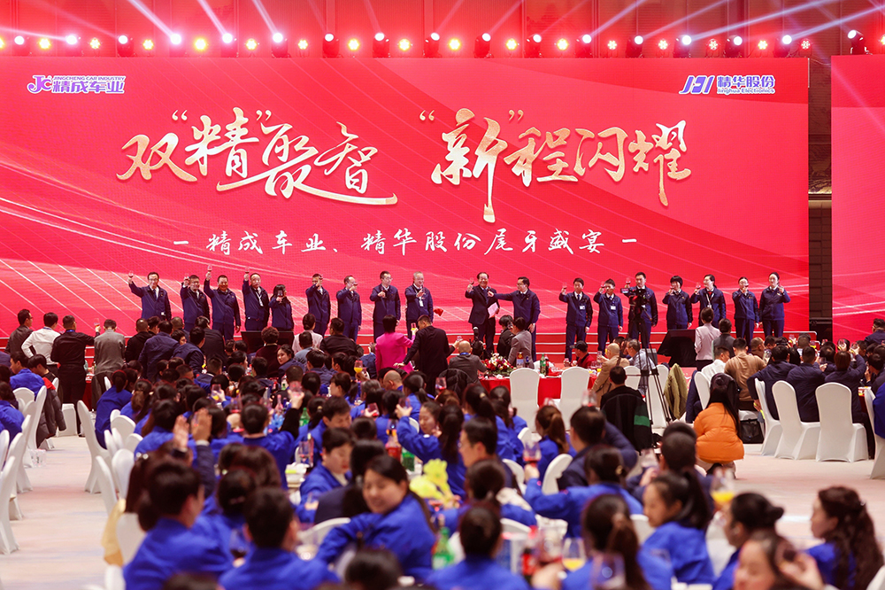 雙精聚智，新程閃耀——精成車業(yè)與精華股份尾牙盛宴圓滿落幕(圖12)
