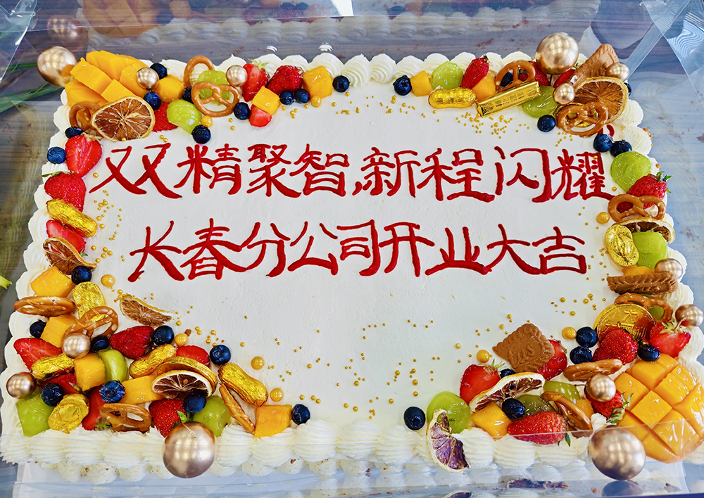 揚(yáng)帆東北！雙精戰(zhàn)略版圖再拓新程  精成車業(yè)和精華股份長春分公司盛大啟航(圖2)