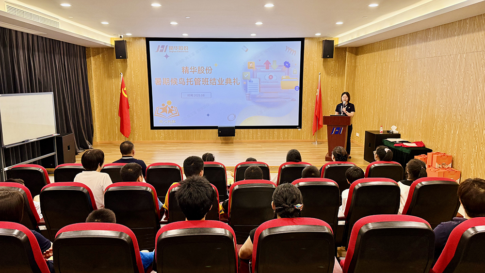 筑夢成長 相伴一夏 | 精華股份2025年暑期候鳥托管班圓滿結(jié)業(yè)(圖1)