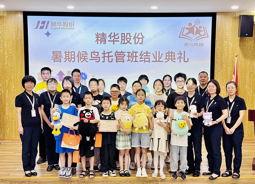 筑夢成長 相伴一夏 | 精華股份2025年暑期候鳥托管班圓滿結(jié)業(yè)(圖13)