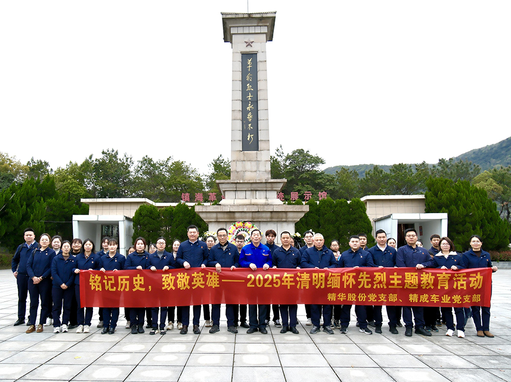 精華股份黨支部連續(xù)七年獲評“五星級基層黨組織”榮譽稱號(圖3)